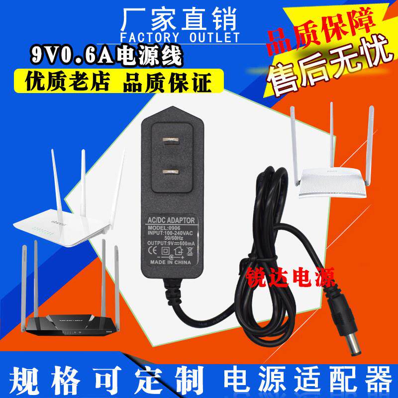 腾达F3光纤无线路由器9V0.6A电源适配器迷你漏油器宽带wifi充电 8001