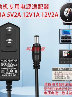 得力3960/2250 34521指纹打卡考勤机电源适配器5V/1A/2A充电器线6