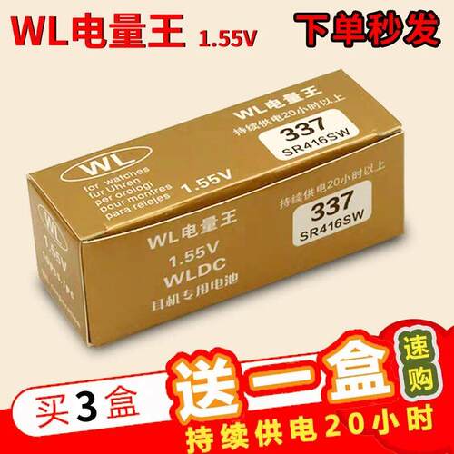 适配WL337电池 牛角耳塞918静音SR416SW AK1.55v A3耳机WL电量王量霸4956