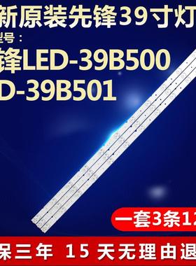 新先锋LED-39B500 LED-39B501液晶电视灯条DG39D12R/L-ZC14C16962