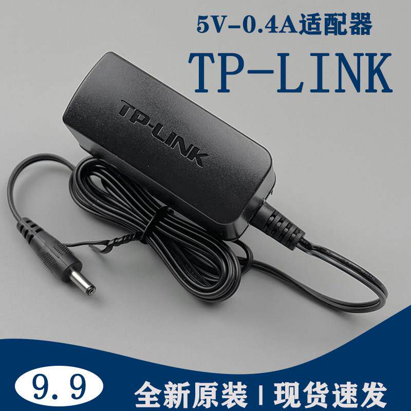 适用tplink水星迅捷无线路由器电源线 5V 0.4A小口插头适配充电器4388