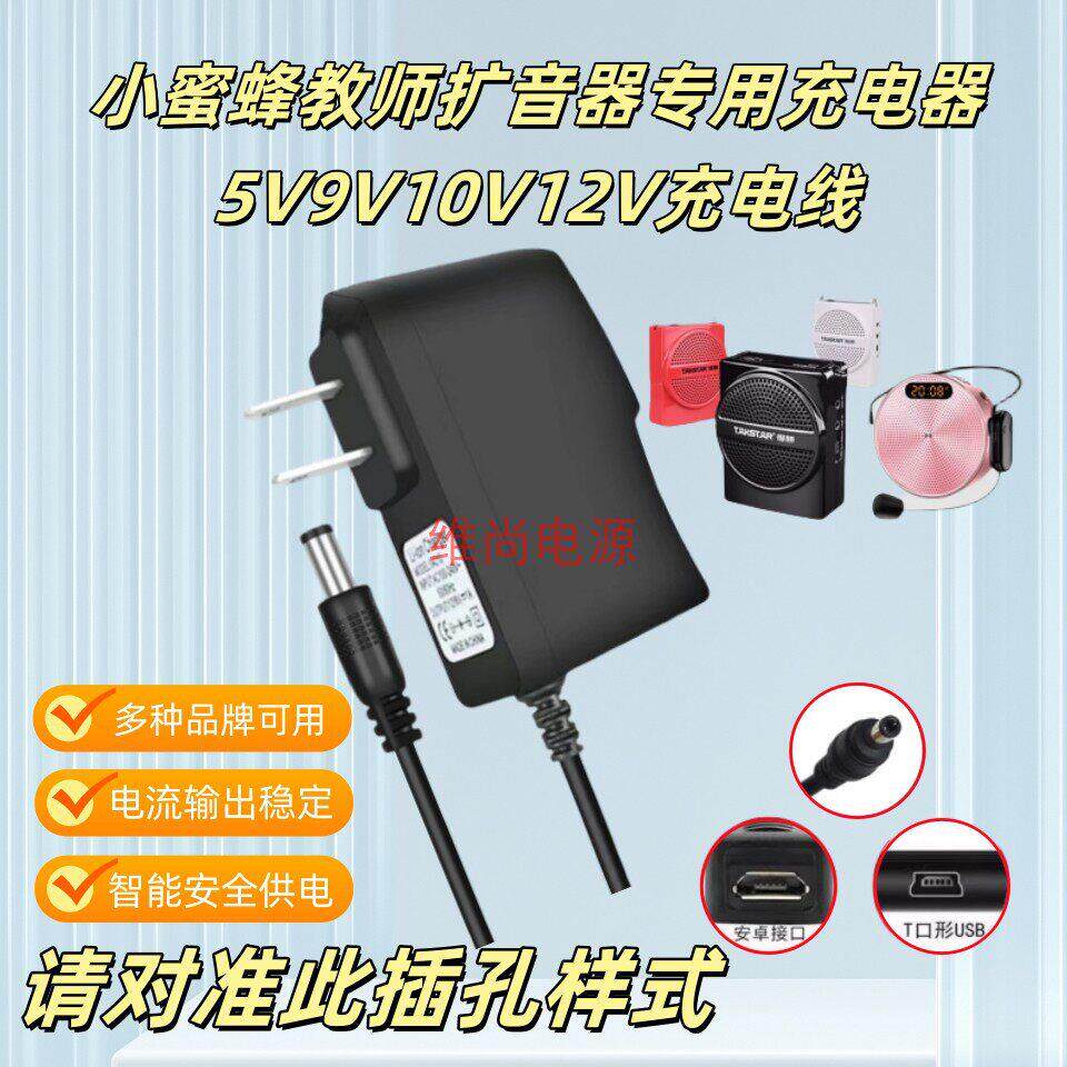 适用不见不散T200T1T100小蜜蜂扩音器小喇叭5v充电器USB充电线电