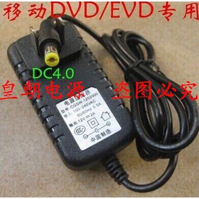移动EVD先萪DVD充电器12V电源线唱戏机9V多功能适用1.5A影碟机2A7