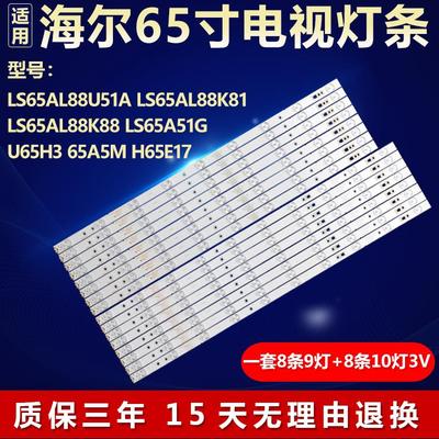 海尔LS65AL88U51A 88K81/88K88 LS65A51G U65H3 65A5M H65E17灯条