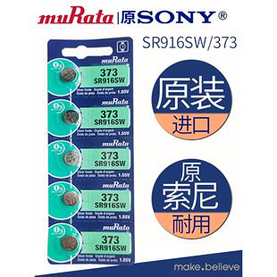 适用murata村田进口1.5vSR916SW373纽扣电池欧米伽石英手表氧化银电子149204