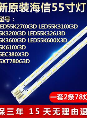 全新海信LED55K326J3D LED55K360X3D LED55K600X3D电视机灯条4893