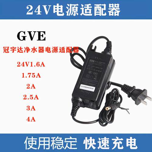 适用净水器电源24V3A1245A装海尔安吉尔沁园美的纯饮水机泵变压适