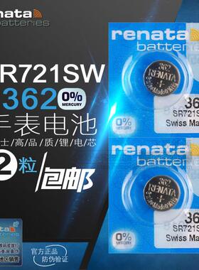 2节包邮 瑞士renata纽扣电池SR721SW 362 SR58 D361手表1.55V电子553328