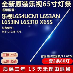 全新适用乐视L654UCN1 L653AN L653IN L65310 X65S液晶电视机灯条
