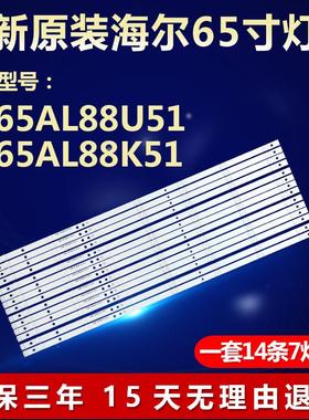 全新适用65寸海尔LS65AL88U51 LS65ALK51液晶电视机背光灯条24645