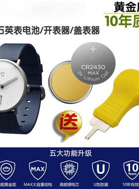 适用于小米米家智能石英手表电池开表器盖表工具米家石英表替换纽786122