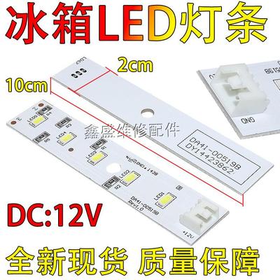 适用三星冰箱灯冷藏室照明灯LED灯条灯泡配件 12V6灯DA41-00519B5
