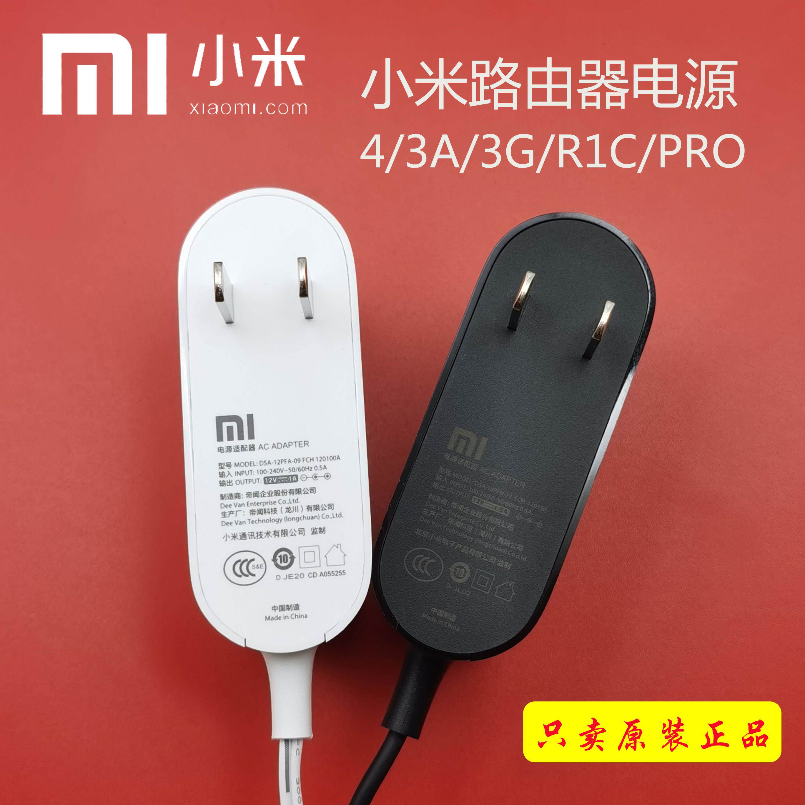 适用路由器4/3A/3G/R1C/PROPRO3代12V1.5A电源适配器充电器线