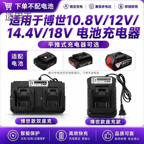 适配博仕18V14.4V锂电池博世GBH电锤扳手电钻GSR/GSB180Li充电器