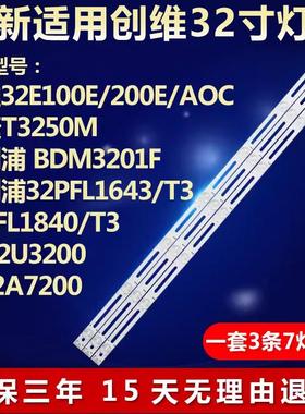 适用飞利浦32PFL1643/T3 32PFL1840/T3创维32E100E/200E电视灯条9