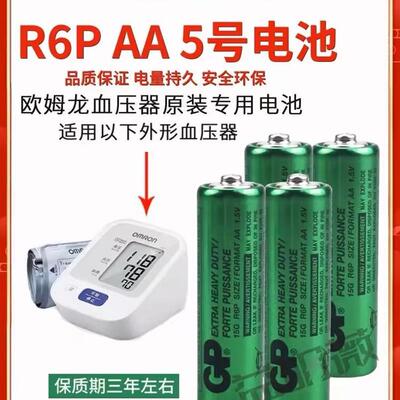 GP原装配套欧姆龙血压器电池5号 R6P AA话筒无线鼠标适用1.5v3086
