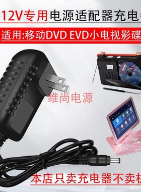 金正x6600 PEVD1356 x8800移动DVD e外接电源适配器充电器9-12V962237