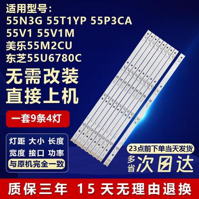 TCL 55N3G 55T1YP 55V1 M 55P3CA东芝55U6780C灯条乐华55BC760073