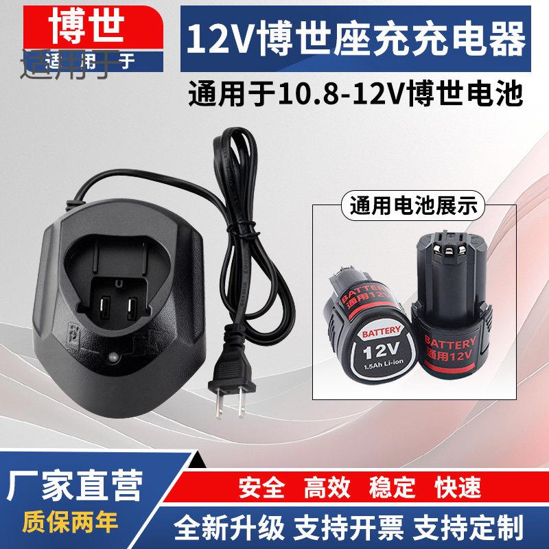 适用于博世手电钻电池博仕电动工具12v锂电池充电器bosch电钻配件