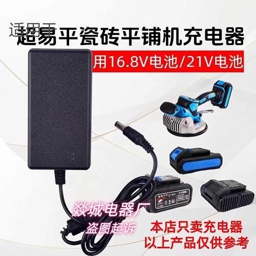21V超易平瓷砖平铺机BM-2118 BM-2119锂电池专用充电器配件1A2A适