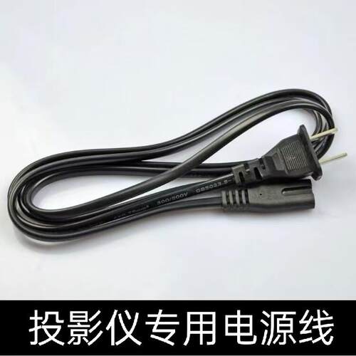 适用夏新多媒体投影机C20 Pro电源线双孔8字充电器1525