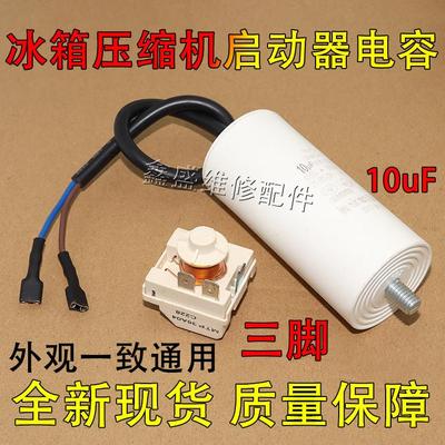 冰箱展示冰柜重锤式启动器MTP 36A04过载保护继电器辅件全新81662