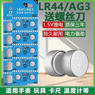 适用于电子电池小粒lr41lr41电子扭 扣电池lr44lr44型号的纽扣电721992