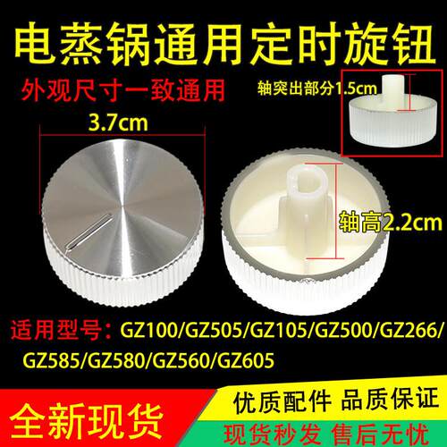 适用九阳电蒸锅GZ100/GZ505/GZ105/GZ500/GZ666/585/580定时旋钮2