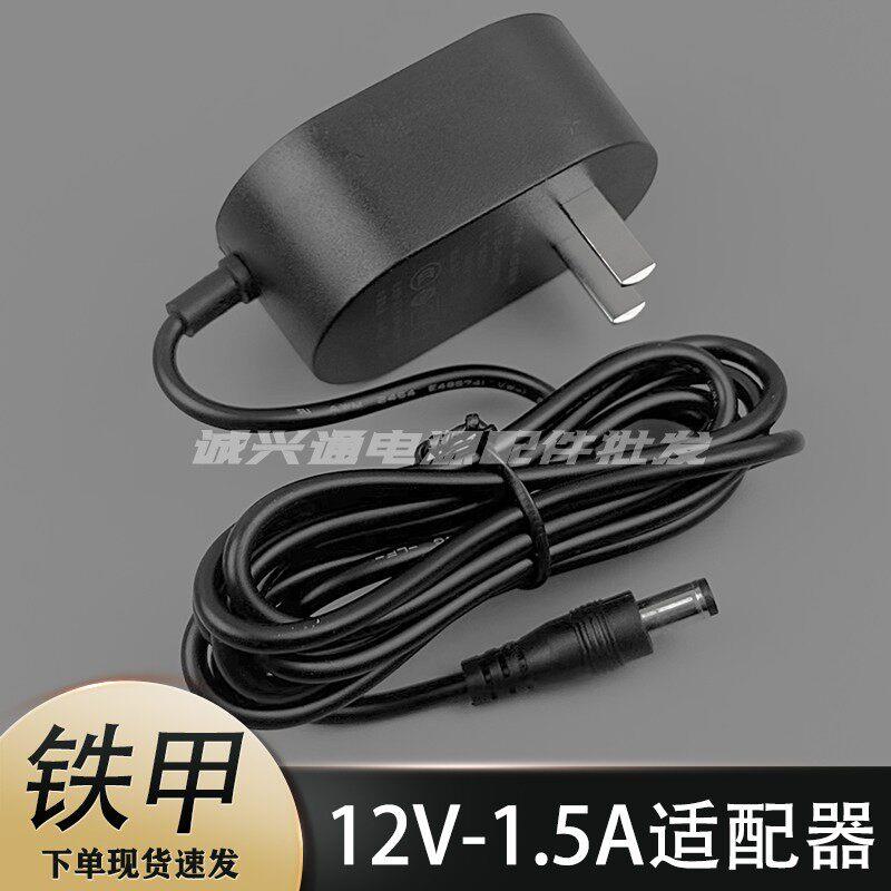 铁甲12V1.5A电源适配器路由器机顶盒光猫电源线 DC5525接口 18W适用2512