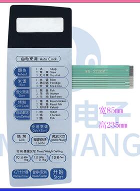 适用适用于LG微波炉面板MG-5530M WD800控制面板触摸屏贴膜按键开