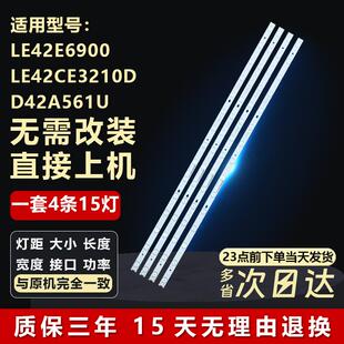 适用TCL 42寸LE42E6900 LE42CE3210D液晶电视机背光灯条 D42A561U