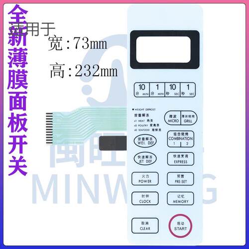 微波炉面板WD750ASL23 WD750BS WD800ASL23薄膜开关 单排线适用39
