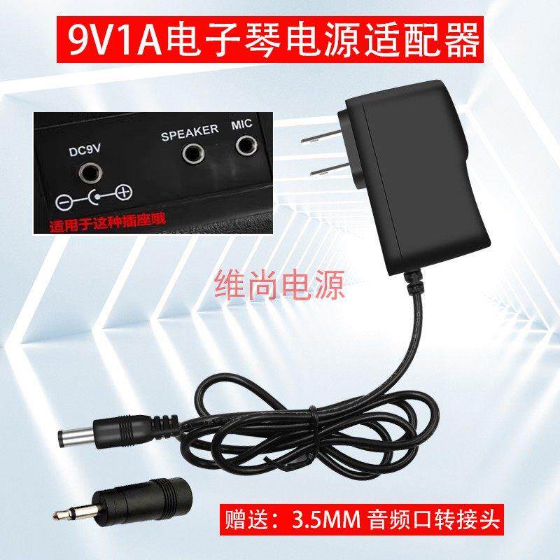 9V通用永美MS-200A YM500E 323电源线 线通美3785-A电子琴电源配接器649286