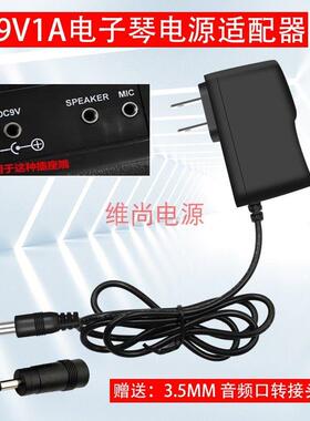 9V通用永美MS-200A YM500E 323电源线 线通美3785-A电子琴电源配接器649286