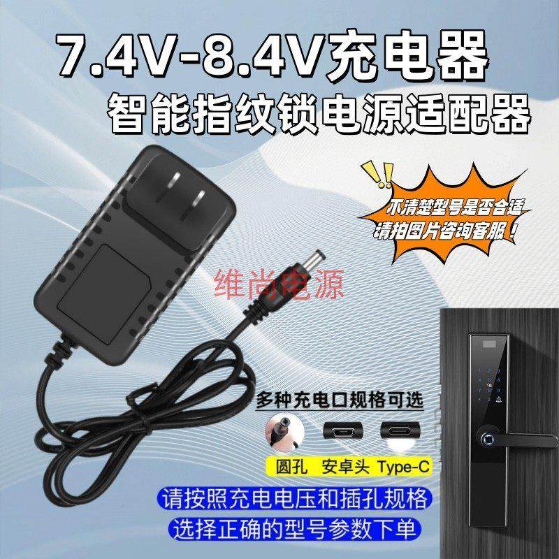 通用指纹锁 德盾智能锁7.4 V 8.4V密码防盗门电子门锁 充电器线490561,3C数码配件,数据连接线,淘宝优惠券,粉丝福利购,淘宝优惠卷