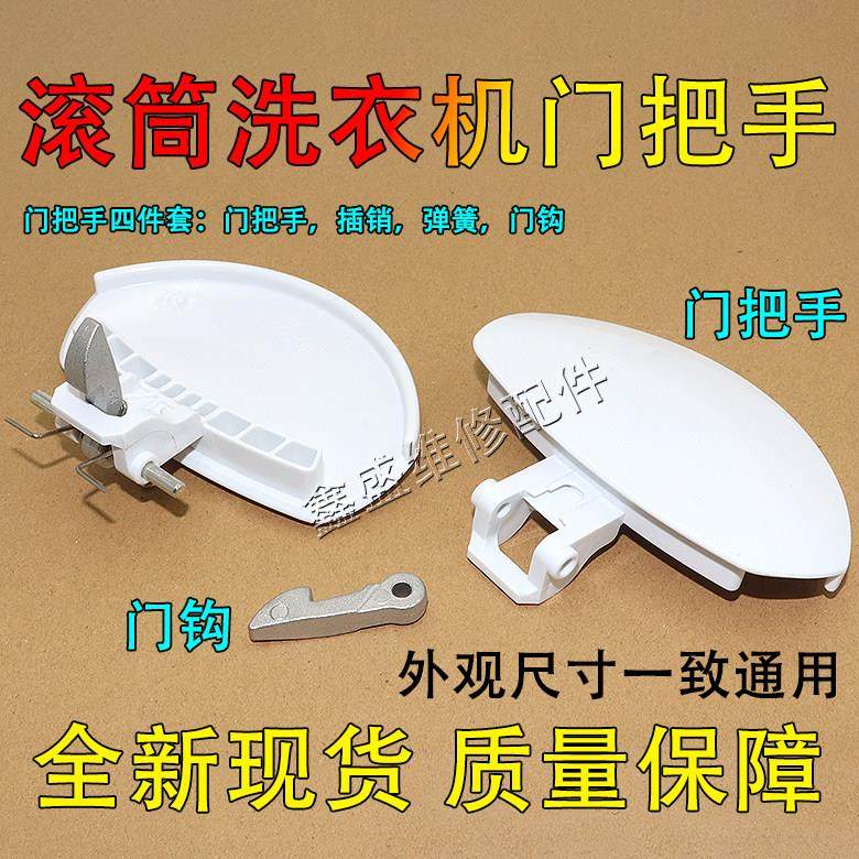 适用于金章伊莱克斯洗衣机门把手EWF841V 851F 851V 841VS 862VS5,五金/工具,电力连接器,淘宝优惠券,粉丝福利购,淘宝优惠卷