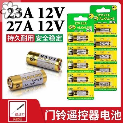 ALKALINE12V23A/27A/10A电池门铃卷帘门遥控器a23s L1028吊灯电池766395