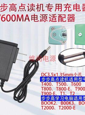 步步高T600点读机学习机电源适配器 9V600ma电源线充电器960658