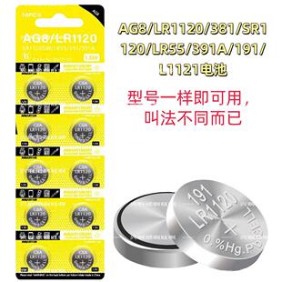 AG8纽扣电池LR1120手表电子L1121 SR1120SW 391A 191 LR55 381766908