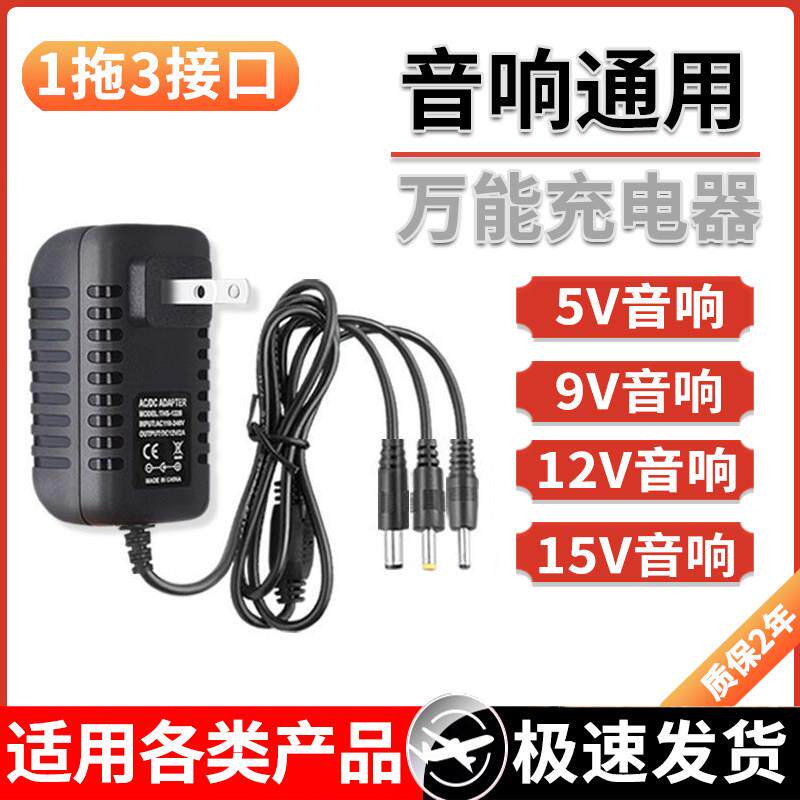 5V9V12V13.5V15V1A2A音响充电器电源音箱广场舞拉杆先萪索爱音响 8376