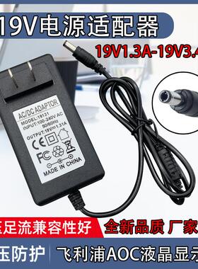 AOC冠捷E2180SWN 207LM00001显示器屏19V1.31A电源线适配器充电器