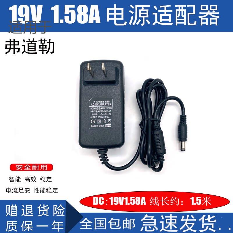 适用惠普19V1.58A电源线液晶显示器HP 23er 23es电源适配器充电线
