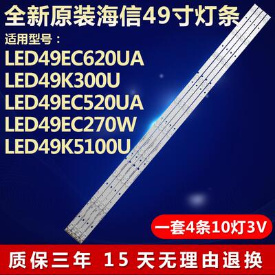 全新适用海信LED49EC620UA/EC520UA/EC270W/K300U/K5100U电视灯条