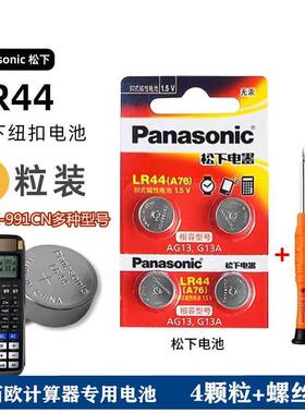 /得力991cnx科学函数计算器专用备用LR44纽扣电池黑色皮套512482