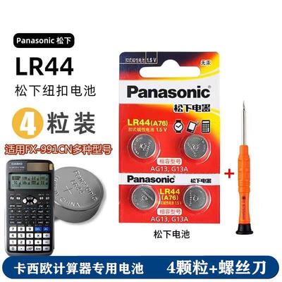 /得力991cnx科学函数计算器专用备用LR44纽扣电池黑色皮套512482