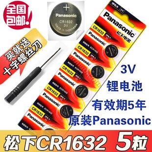 5节CR1632松下雷克萨斯纳智捷宝骏丰田比亚迪汽车遥控纽扣电池3V1625