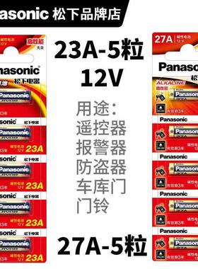 23A 碱性电池 隐形灯扇 车库 卷帘门铃防盗器 MN21遥控器L1028引774760