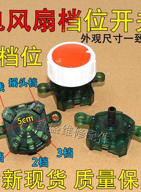 适用美的电风扇配件落地扇SAB40A/FS40-18BW档位开关3档调速开关0