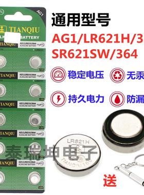 天球AG1纽扣电池LR621H/364A/SR621SW/364玩具1.5v石英手表电池566481
