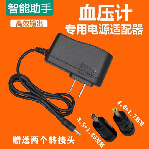 西恩LD-526 576上臂式电子血压计6V1A电源线日精血压仪充电器9977